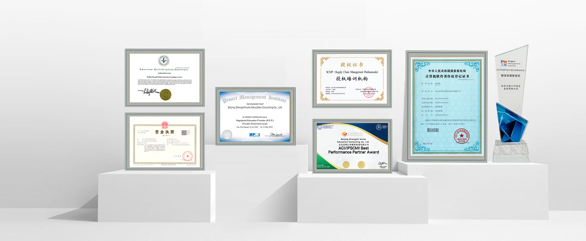 众智商学院公开资质、授权证书与合作证明展示